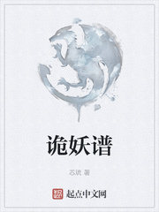 诡妖谱