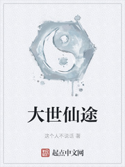 大世仙途