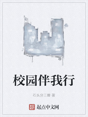 校园伴我行