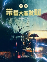 学渣：带着大家发财