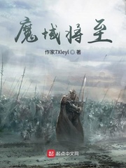 魔域将至