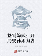 签到综武：开局娶孙柔为妻