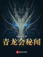 青龙会秘闻