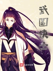 武国侠士