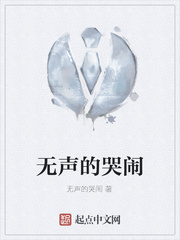 无声的哭闹