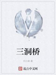三洞桥
