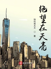绝望在天亮