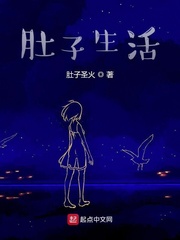 肚子生活