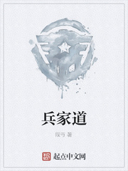 兵家道