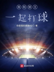 我和狼王一起打球