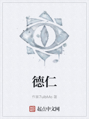 德仁