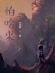 怕啥来啥