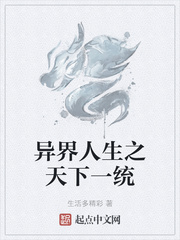 异界人生之天下一统