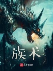 族术