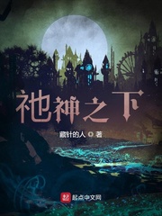 祂神之下