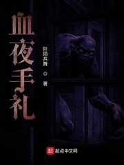 血夜手礼