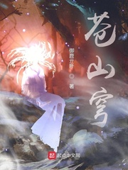 苍山穹