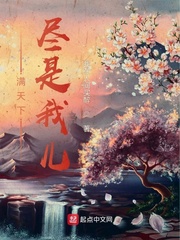 满天下尽是我儿