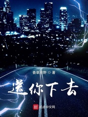 送你下去
