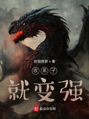 收弟子就变强