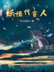 妖怪代言人