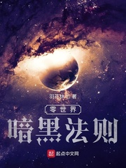 零世界暗黑法则