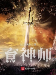 育神师
