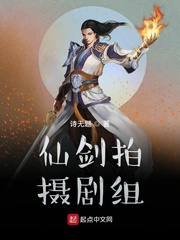 当修真界拍仙侠