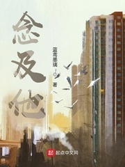 念及他