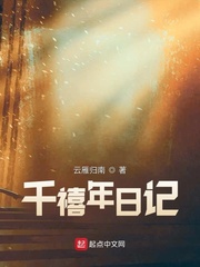千禧年日记