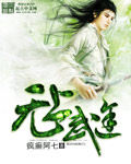 无上武途