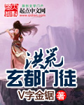 洪荒玄都门徒