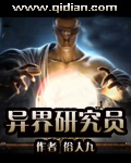 异界研究员