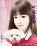 梦幻公主