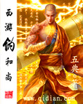 西游伪和尚