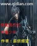 恶魔高校的神魔少年