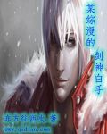 某综漫的剑神白手
