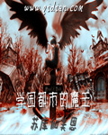 学园都市的魔王
