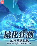 械化狂潮
