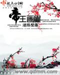 帝王画眉