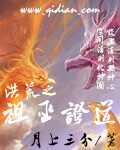 洪荒之祖巫证道