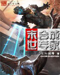 末世合成专家