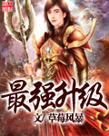 最强升级