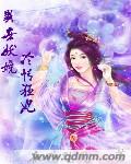 异世妖娆冷情狂妃