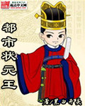 都市状元王