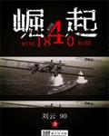 崛起1840