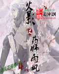 火影之药师雨枫
