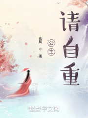 公主请自重短剧大结局