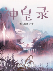 神皇录