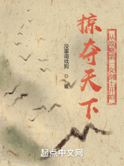 掠夺天下，从攻略第一女剑士开始